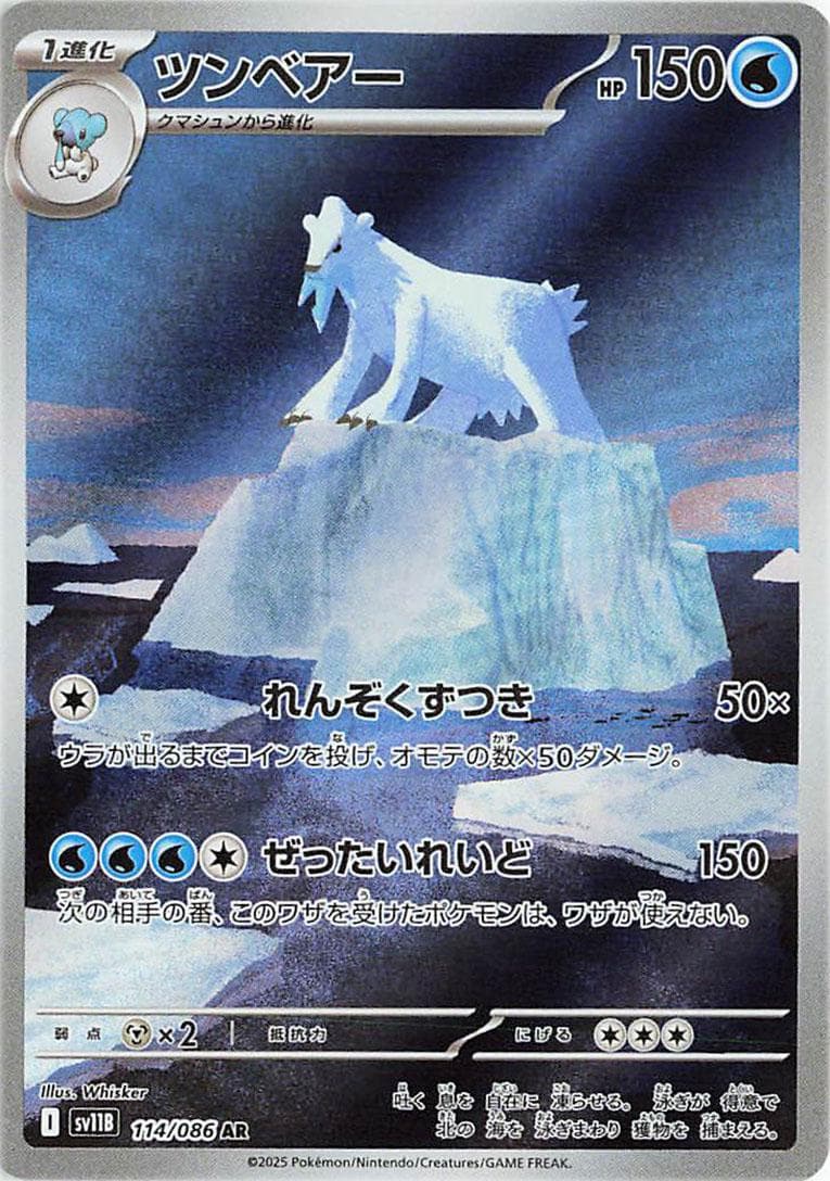 Beartic #114 — Pokemon Japanese Black Bolt
