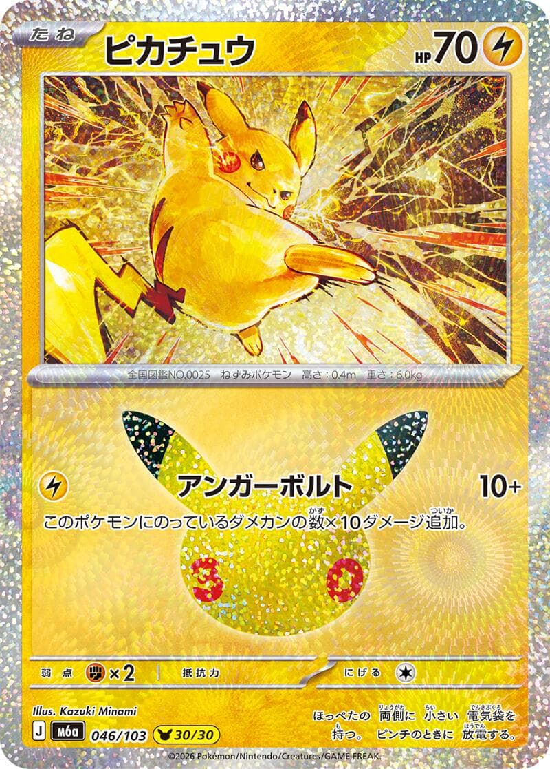 Pikachu #46 — Pokemon Japanese 30th Celebration
