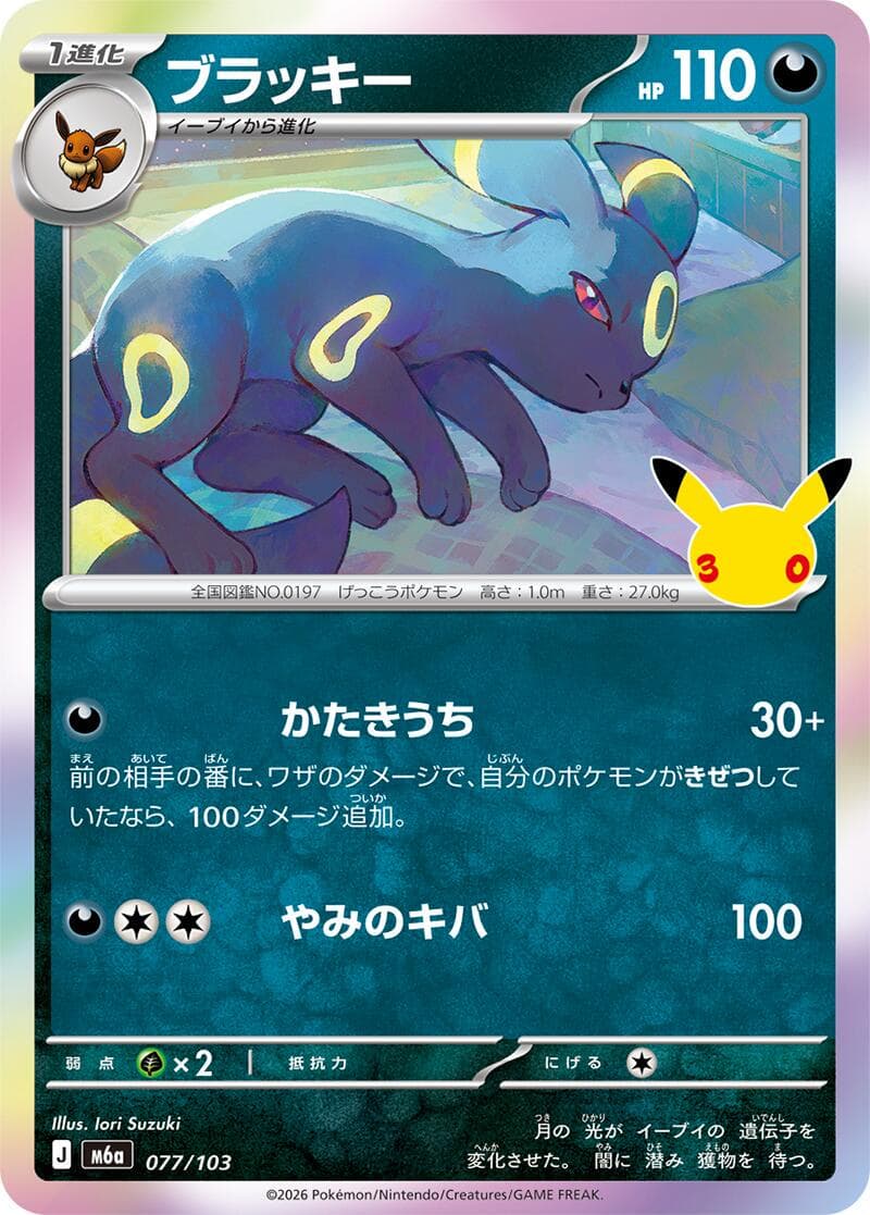 Umbreon #77 — Pokemon Japanese 30th Celebration