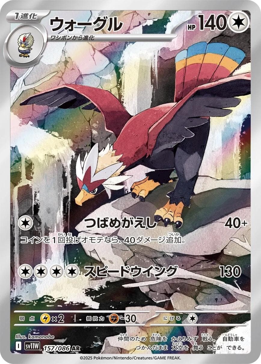 Braviary #157 — Pokemon Japanese White Flare