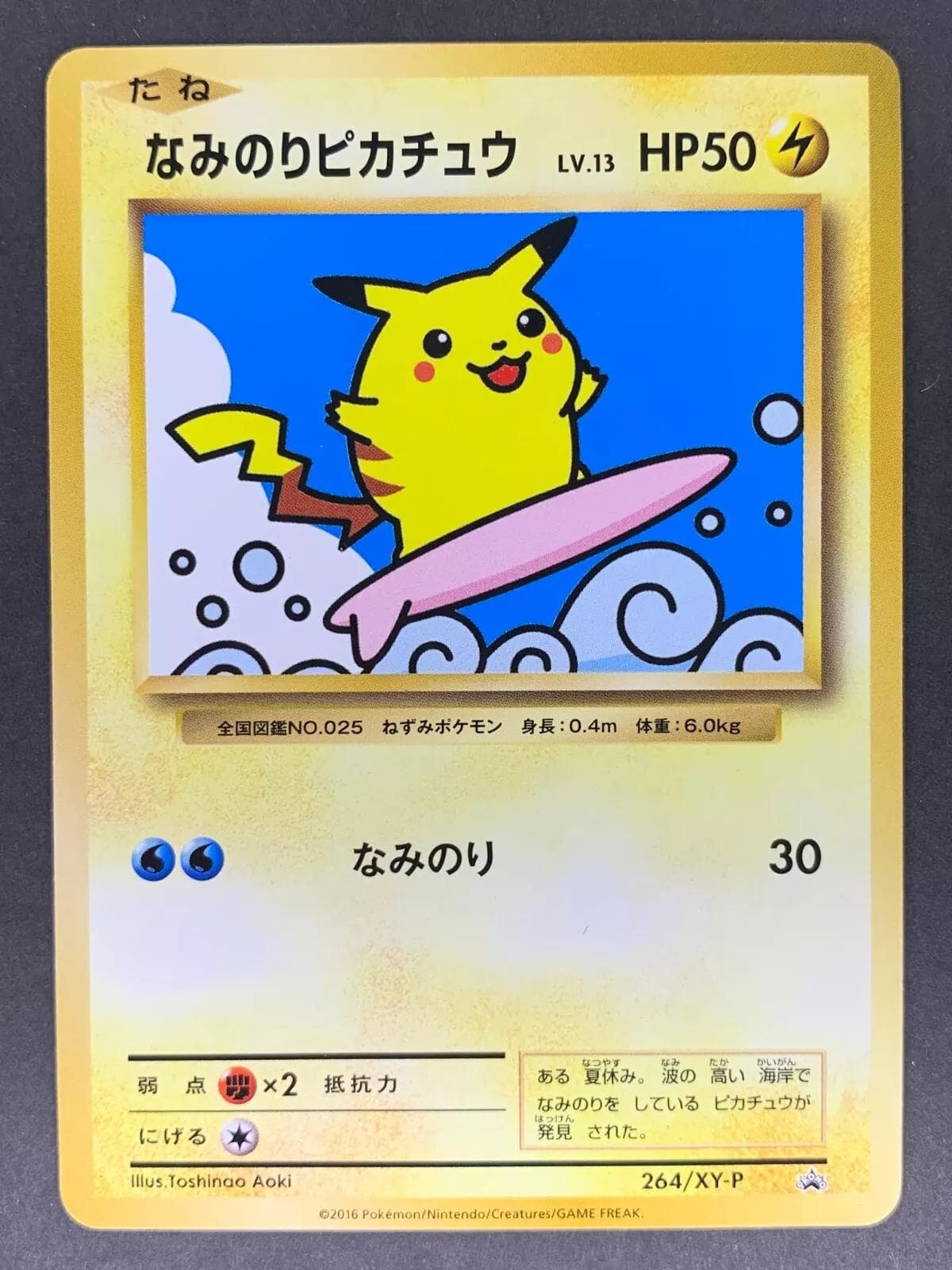 Surfing Pikachu #264/XY-P — Pokemon Japanese Promo