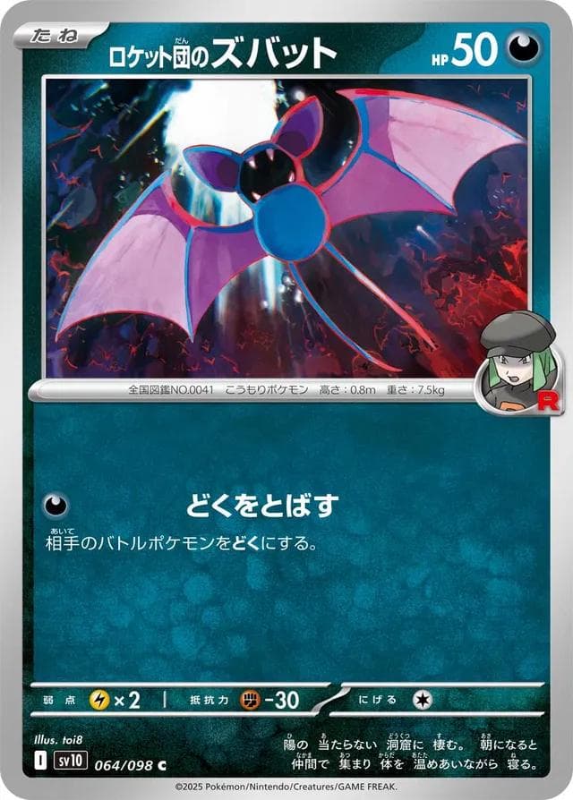 Team Rocket's Zubat #64 — Pokemon Japanese Glory of Team Rocket