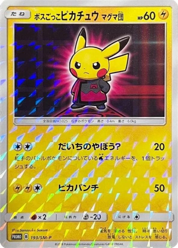 Pretend Boss Pikachu #193/SM-P — Pokemon Japanese Promo