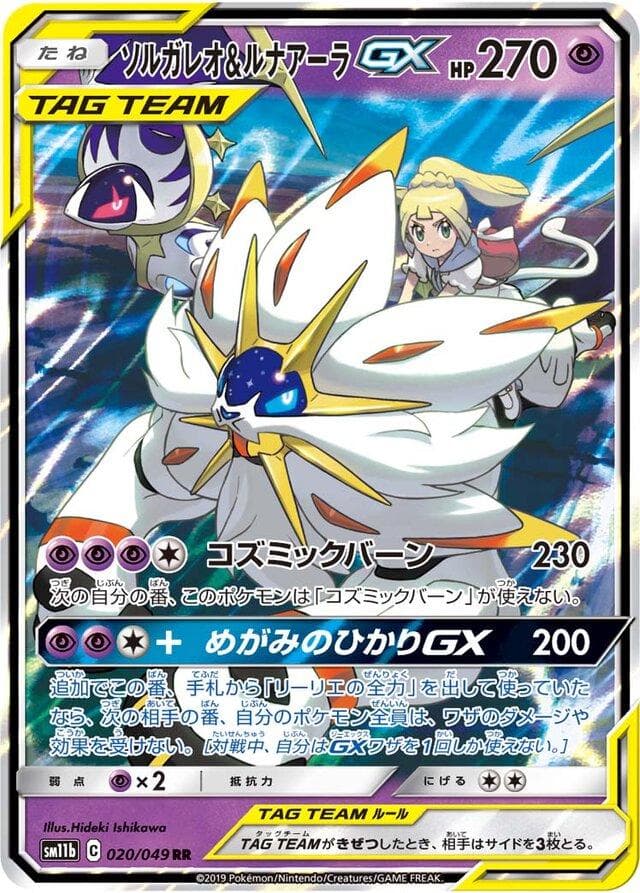 Solgaleo & Lunala GX #20 — Pokemon Japanese Dream League