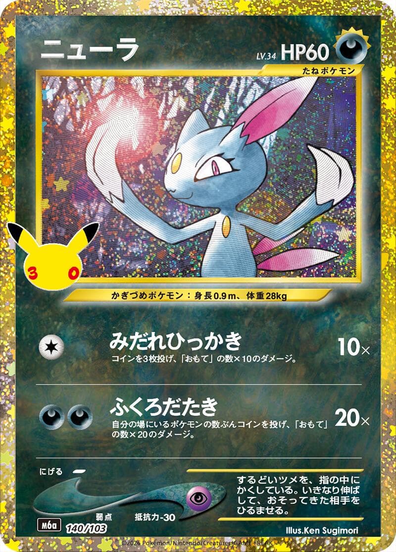 Sneasel #140 — Pokemon Japanese 30th Celebration