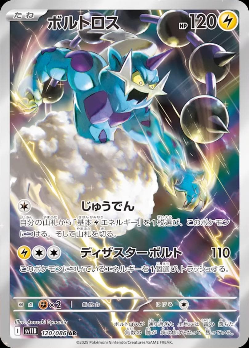 Thundurus #120 — Pokemon Japanese Black Bolt
