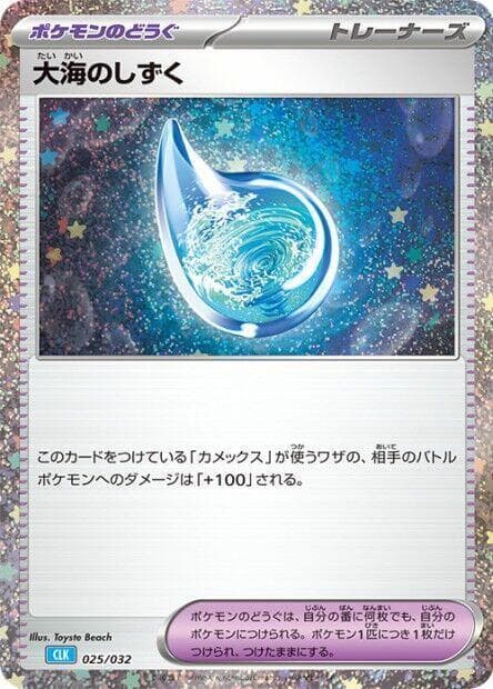 Drops In The Ocean #25 — Pokemon Japanese Classic: Blastoise