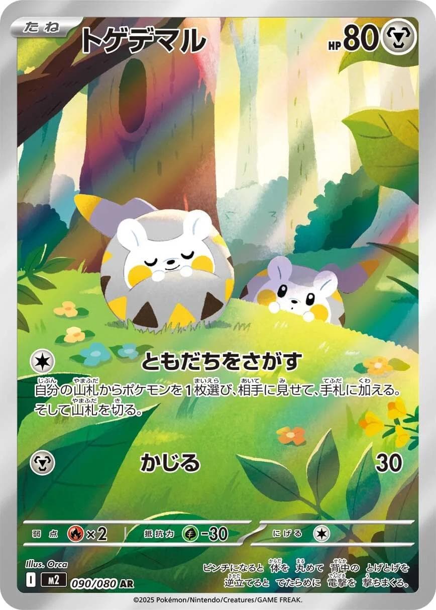 Togedemaru #90 — Pokemon Japanese Inferno X