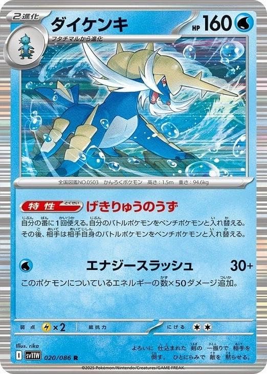 Samurott #20 — Pokemon Japanese White Flare