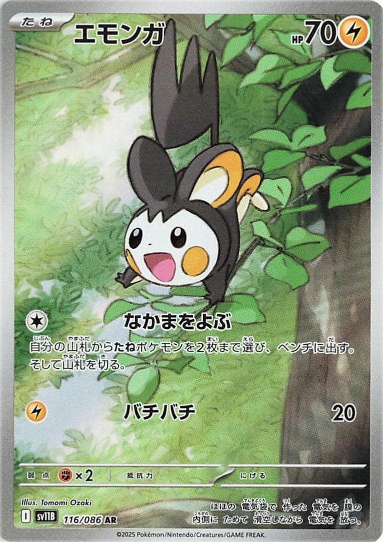 Emolga #116 — Pokemon Japanese Black Bolt