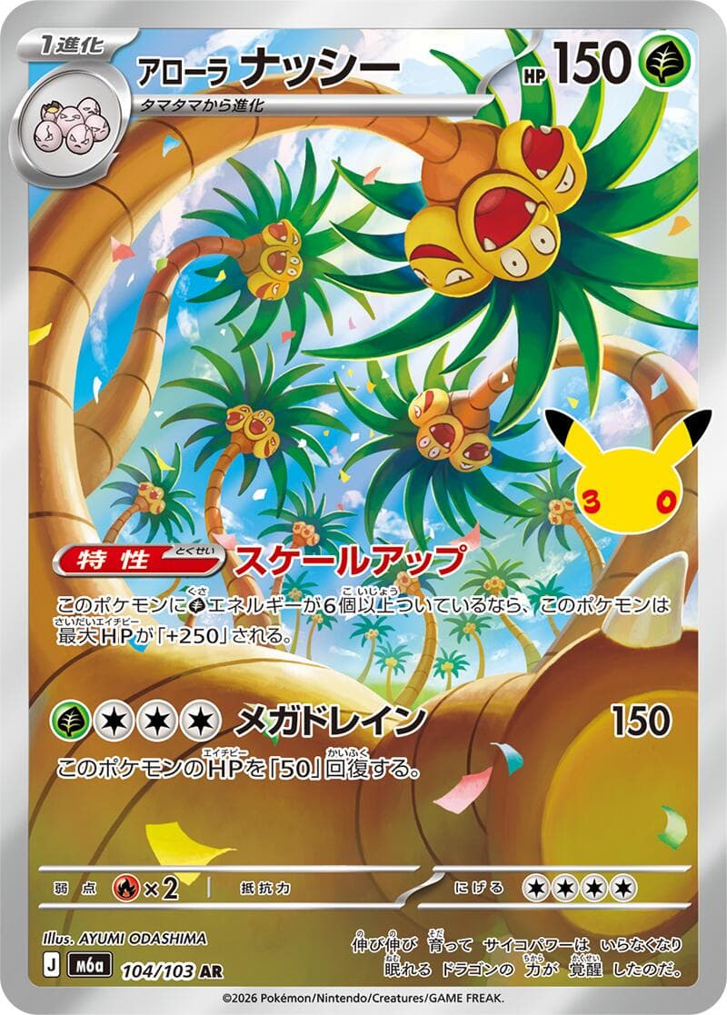 Alolan Exeggutor #104 — Pokemon Japanese 30th Celebration