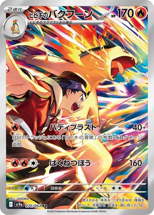 Ethan's Typhlosion #70 — Pokemon Japanese Heat Wave Arena