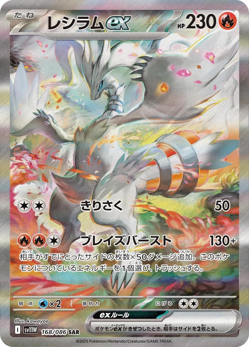 Reshiram Ex #168 — Pokemon Japanese White Flare
