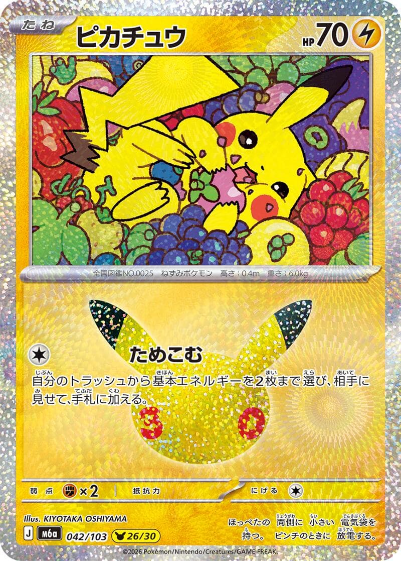 Pikachu #42 — Pokemon Japanese 30th Celebration
