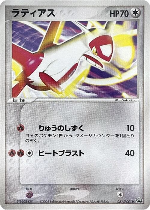 Latias #61/PCG-P — Pokemon Japanese Promo