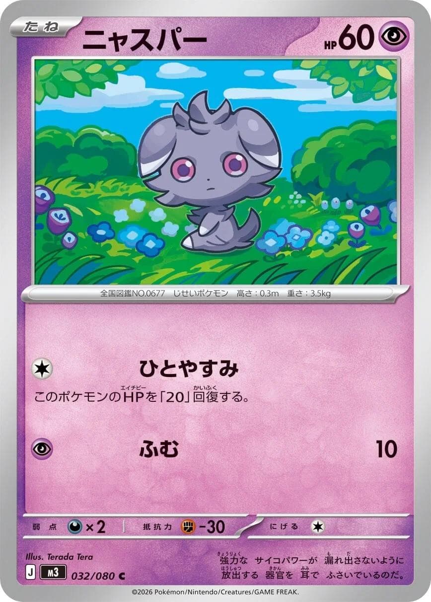 Espurr #32 — Pokemon Japanese Nullifying Zero