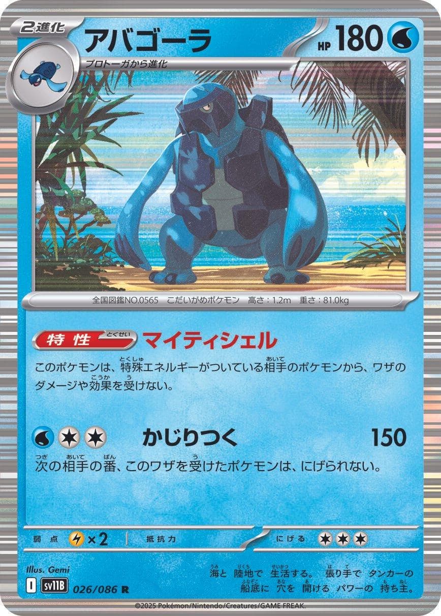Carracosta #26 — Pokemon Japanese Black Bolt