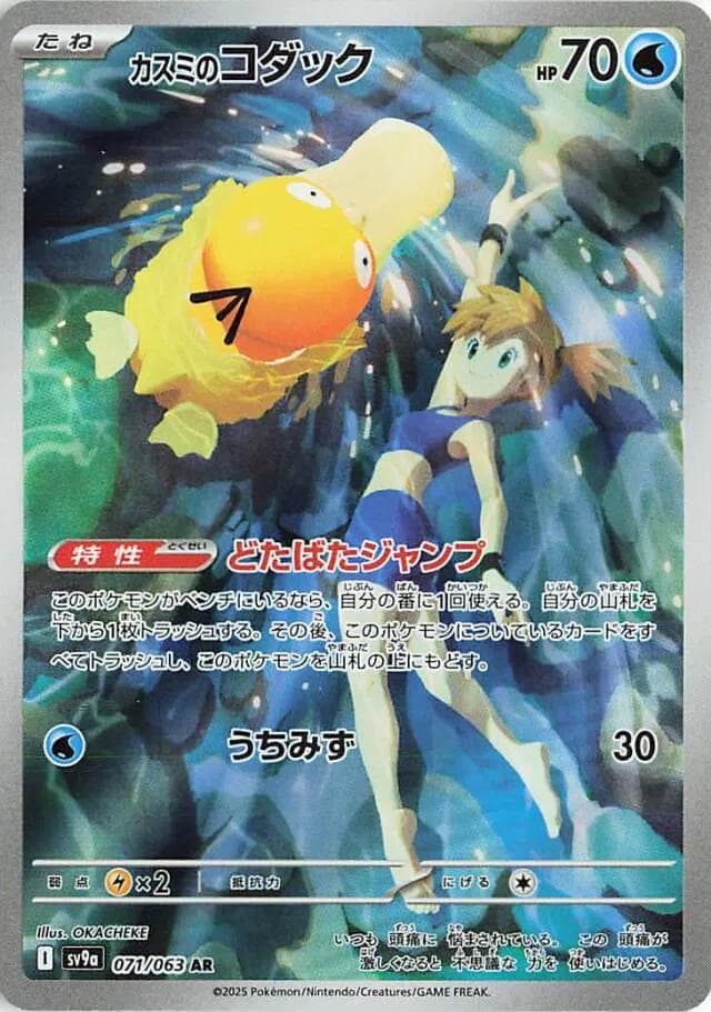 Misty's Psyduck #71 — Pokemon Japanese Heat Wave Arena
