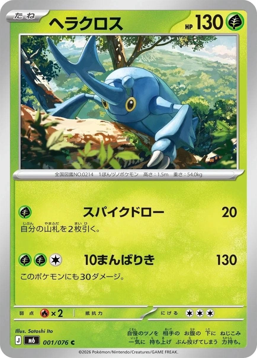 Heracross #1 — Pokemon Japanese Storm Emeralda