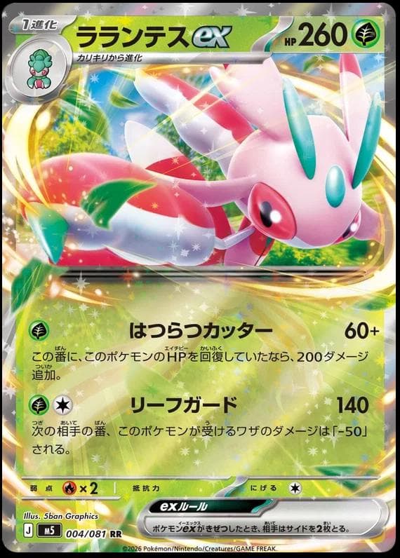 Lurantis ex #4 — Pokemon Japanese Abyss Eye