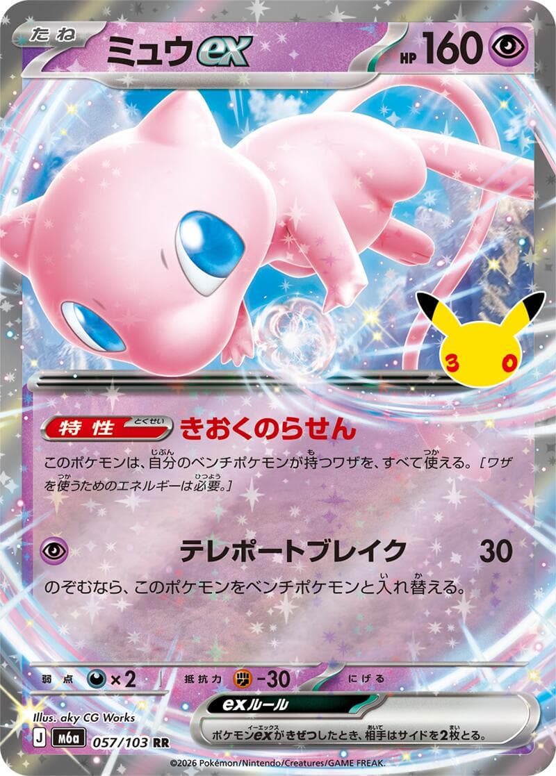 Mew ex #57 — Pokemon Japanese 30th Celebration