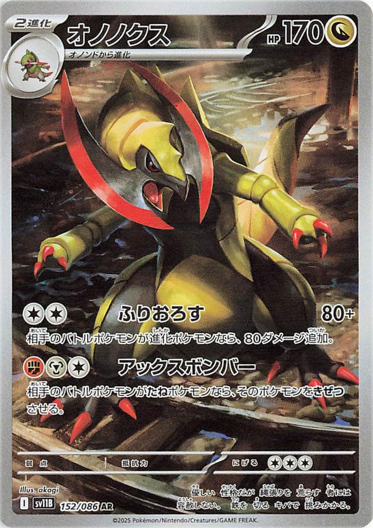 Haxorus #152 — Pokemon Japanese Black Bolt