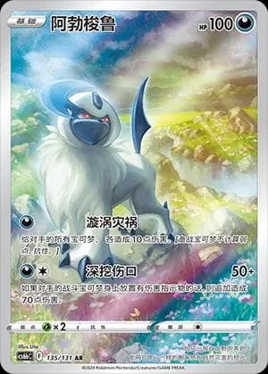 Absol #135 — Pokemon Chinese CS6bC