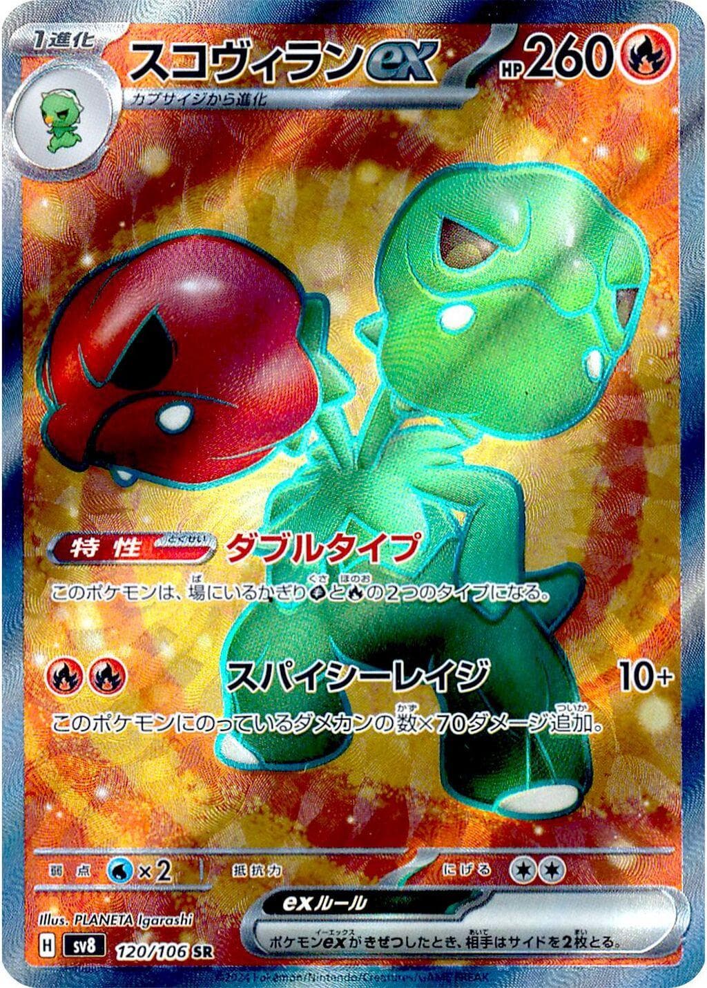 Scovillain Ex #120 — Pokemon Japanese Super Electric Breaker