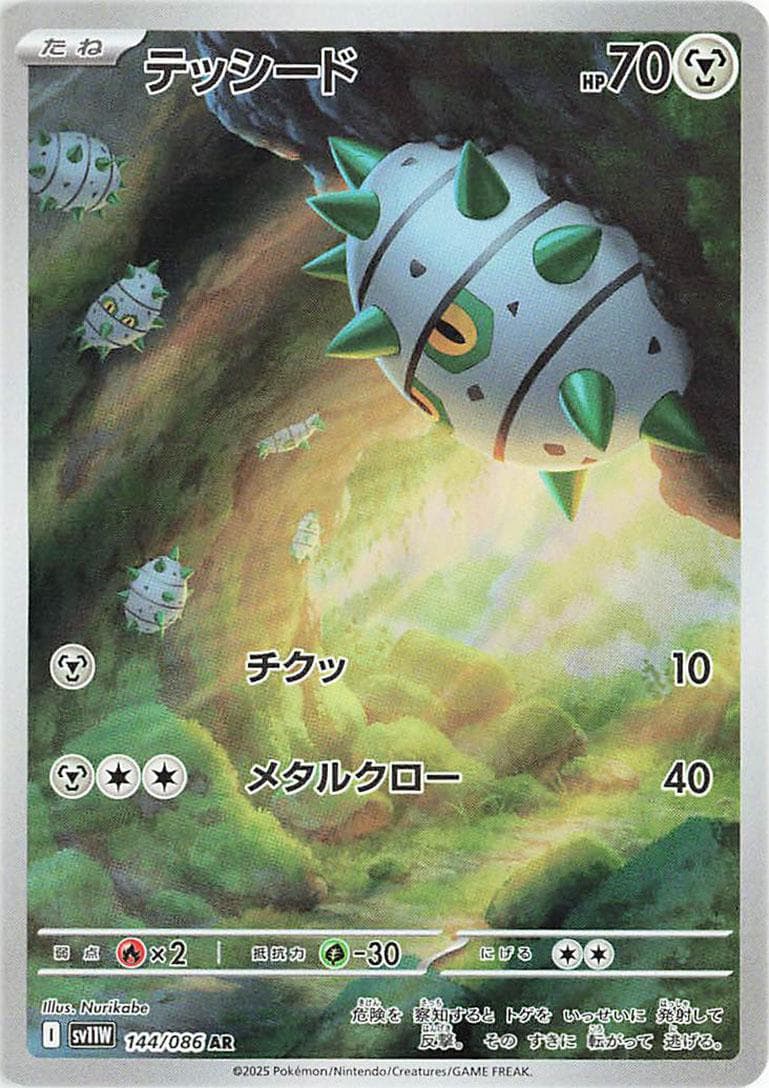 Ferroseed #144 — Pokemon Japanese White Flare