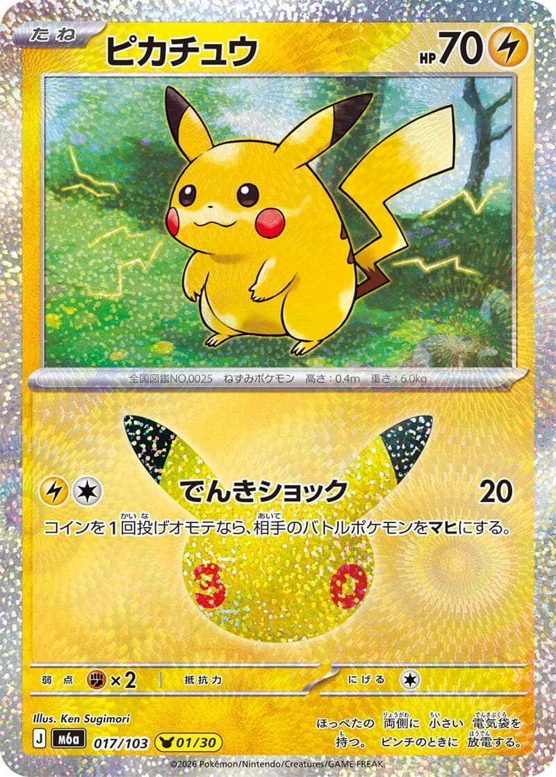 Pikachu #17 — Pokemon Japanese 30th Celebration