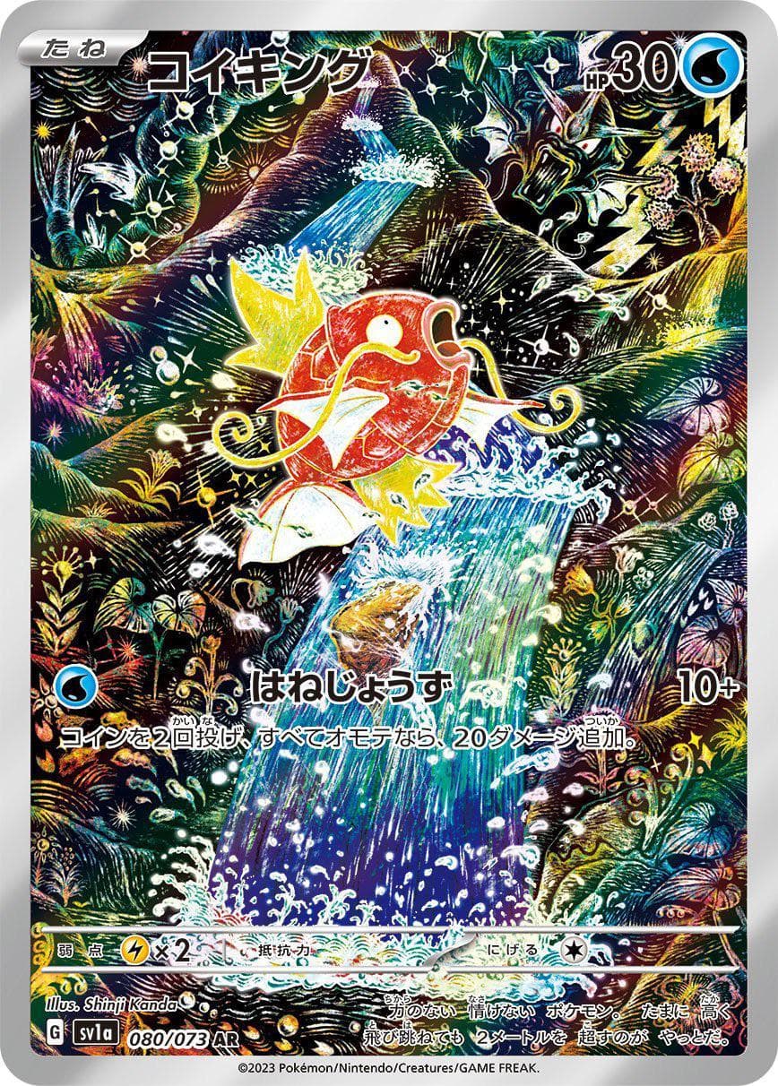 Magikarp #80 — Pokemon Japanese Triplet Beat