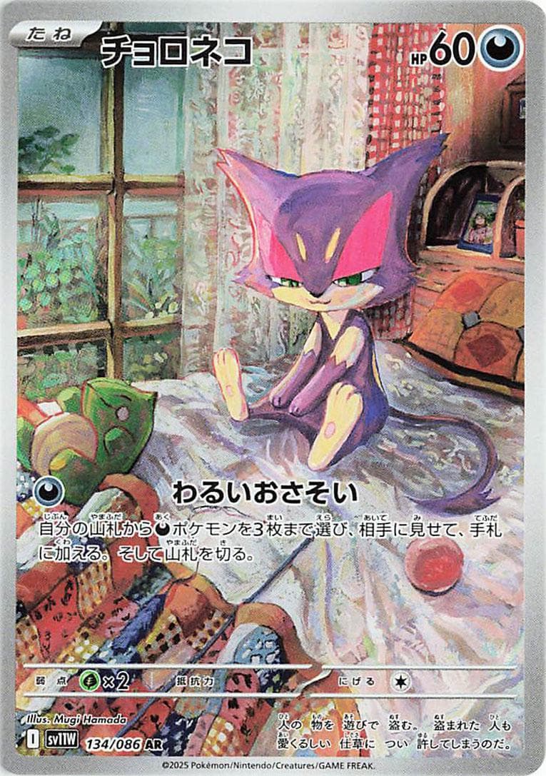 Purrloin #134 — Pokemon Japanese White Flare