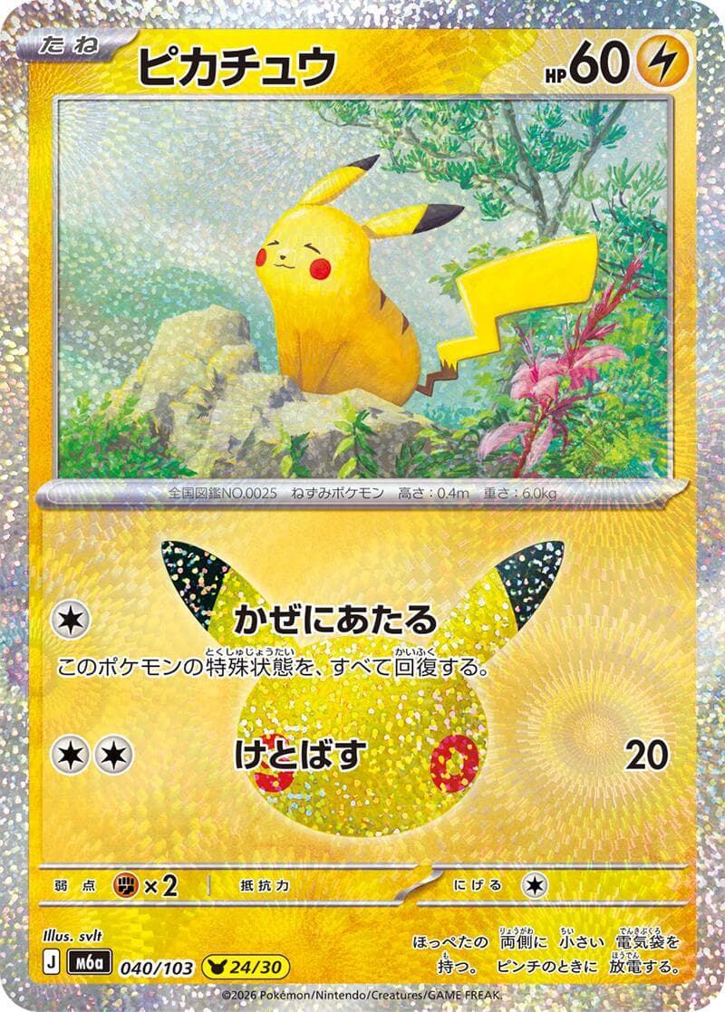 Pikachu #40 — Pokemon Japanese 30th Celebration