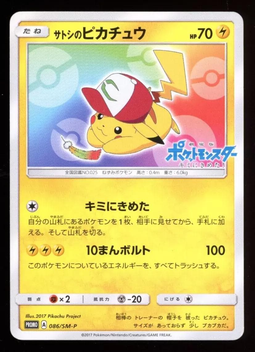 Ash's Pikachu #86/SM-P — Pokemon Japanese Promo
