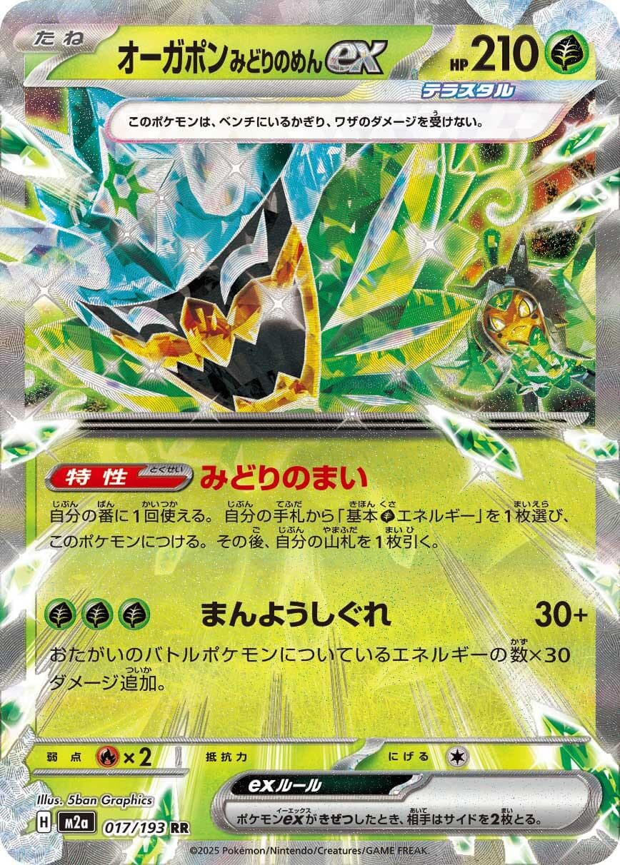 Teal Mask Ogerpon ex #17 — Pokemon Japanese Mega Dream EX