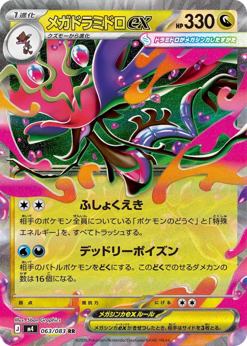 Mega Dragalge ex #63 — Pokemon Japanese Ninja Spinner