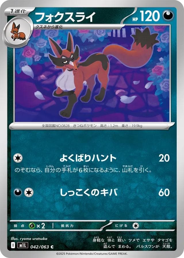 Thievul #42 — Pokemon Japanese Mega Brave