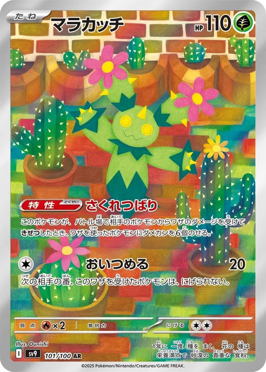 Maractus #101 — Pokemon Japanese Battle Partners