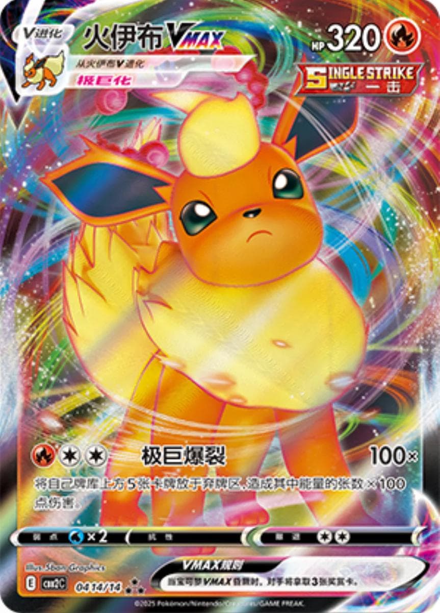 Flareon VMAX #414 — Pokemon Chinese Gem Pack 2