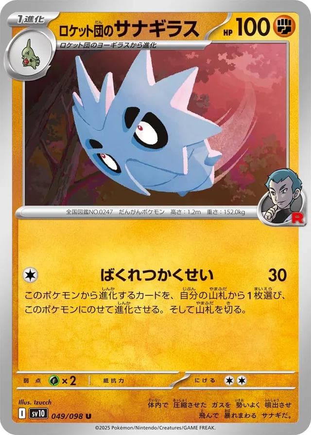 Team Rocket's Pupitar #49 — Pokemon Japanese Glory of Team Rocket