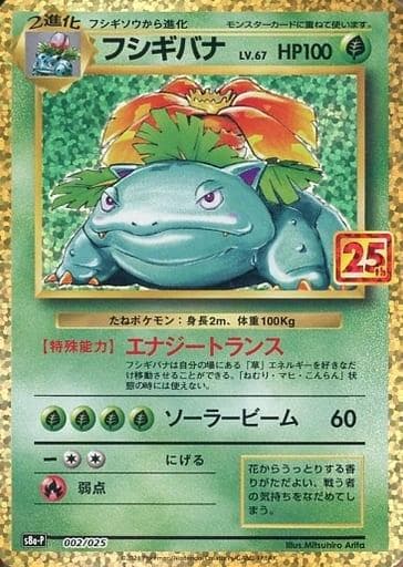 Venusaur #2 — Pokemon Chinese 25th Anniversary Classic Collection
