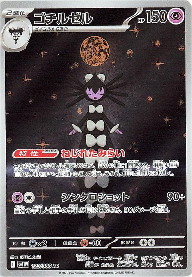 Gothitelle #123 — Pokemon Japanese White Flare