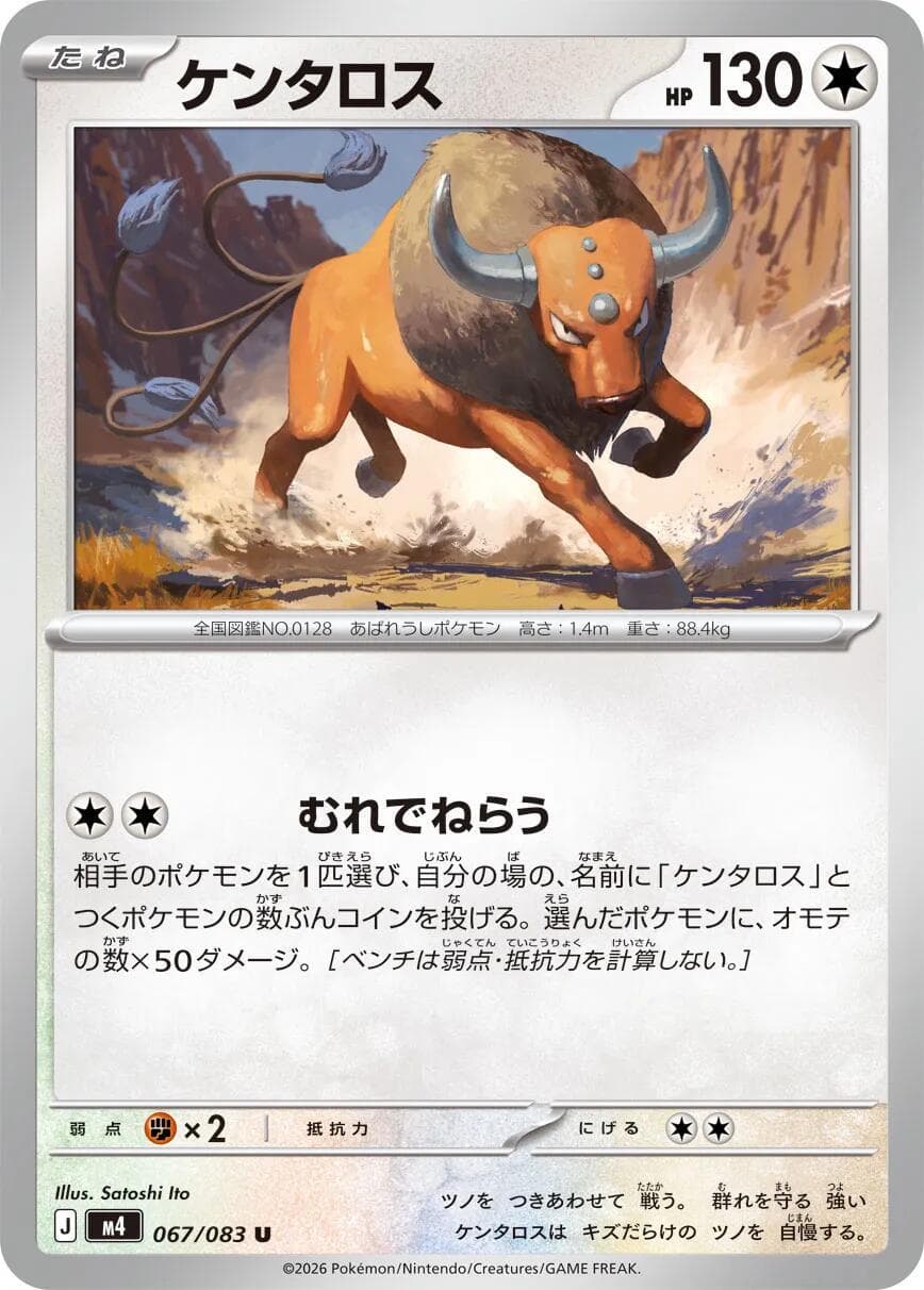 Tauros #67 — Pokemon Japanese Ninja Spinner
