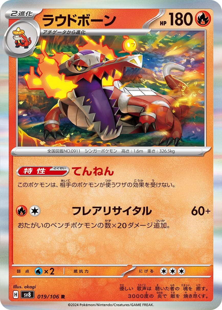 Skeledirge #19 — Pokemon Japanese Super Electric Breaker