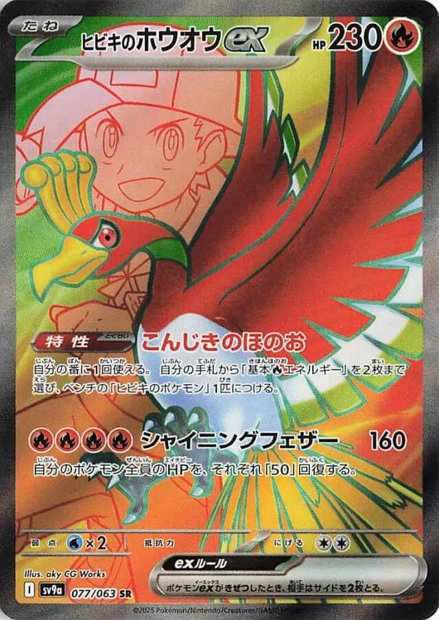 Ethan's Ho-Oh ex #77 — Pokemon Japanese Heat Wave Arena
