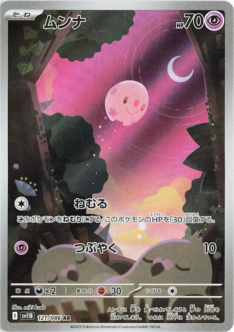 Munna #121 — Pokemon Japanese Black Bolt