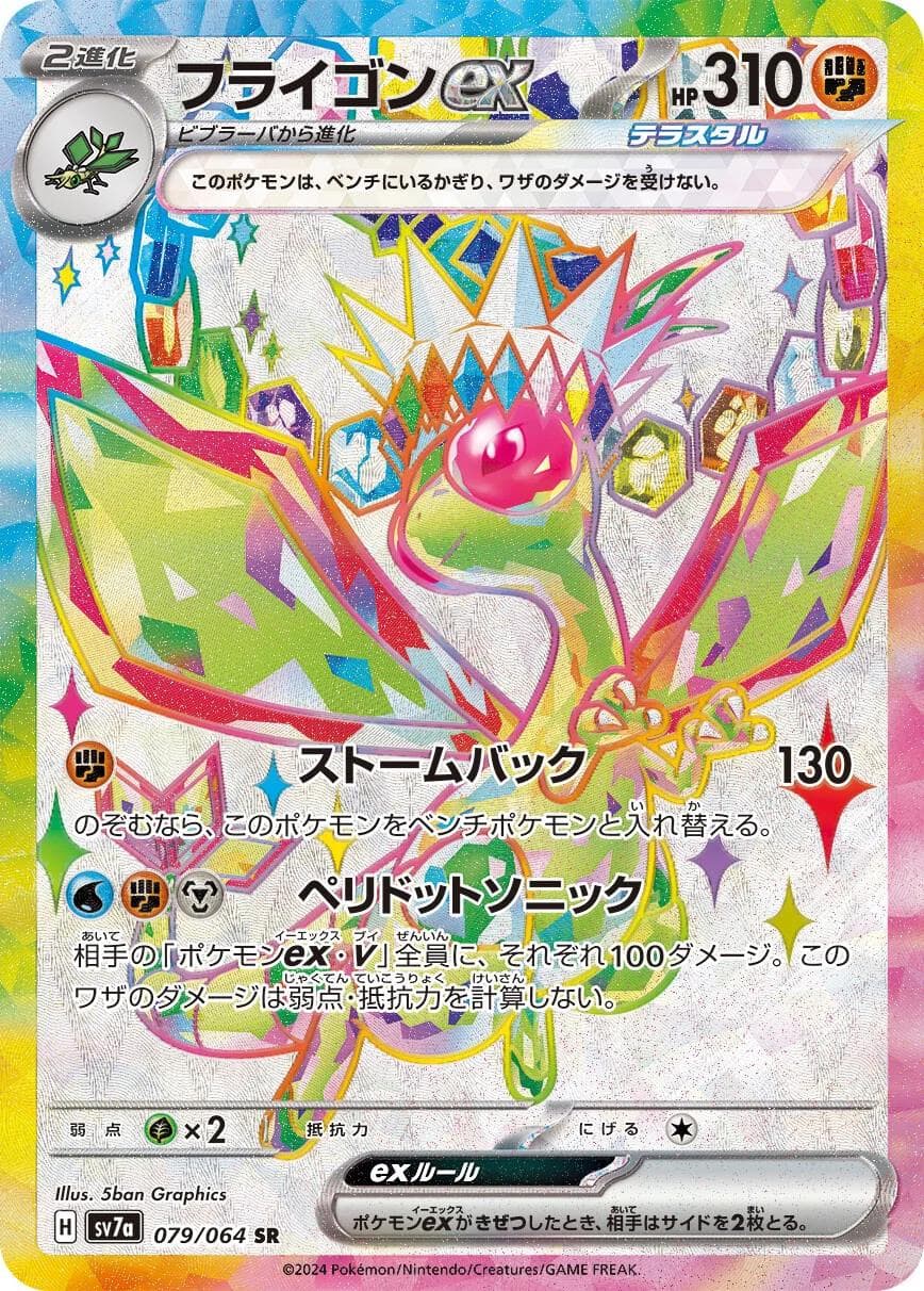 Flygon ex #79 — Pokemon Japanese Paradise Dragona