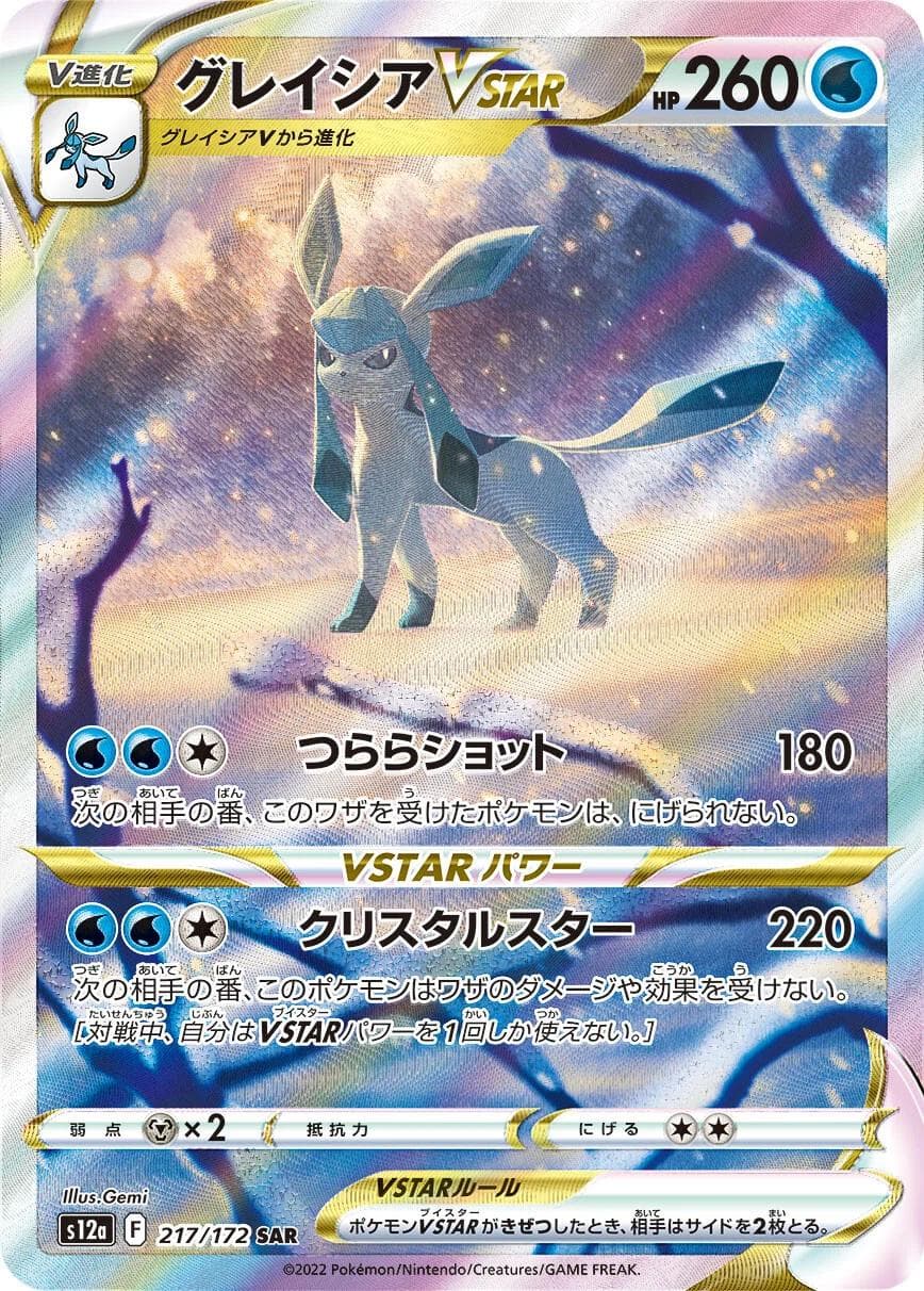 Glaceon VSTAR #217 — Pokemon Japanese VSTAR Universe