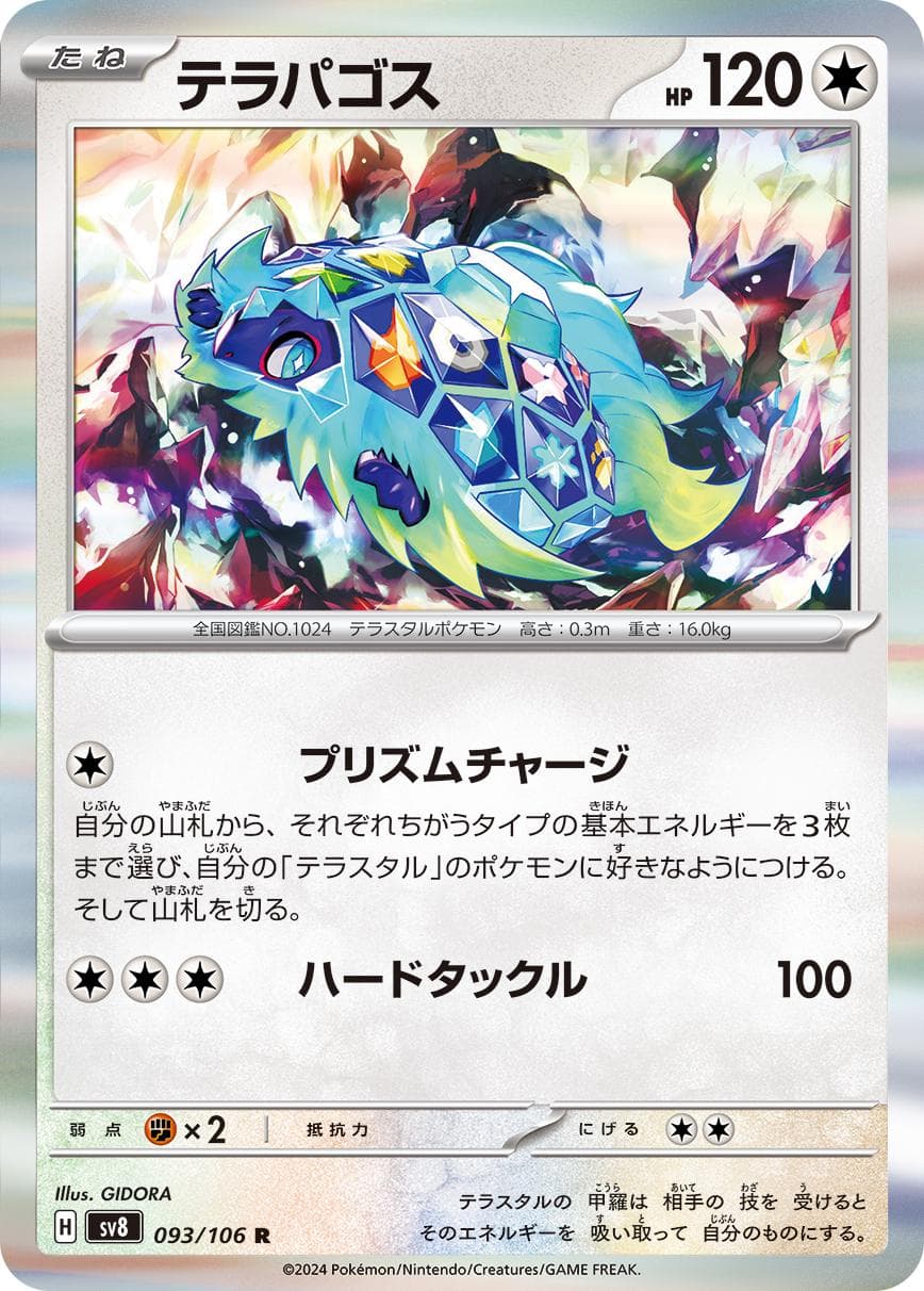 Terapagos #93 — Pokemon Japanese Super Electric Breaker