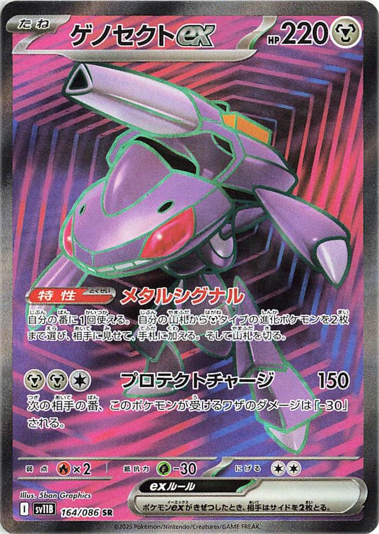 Genesect Ex #164 — Pokemon Japanese Black Bolt
